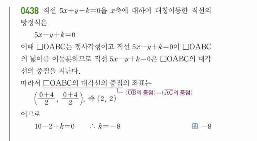 쎈공통수학2 0438번 해설