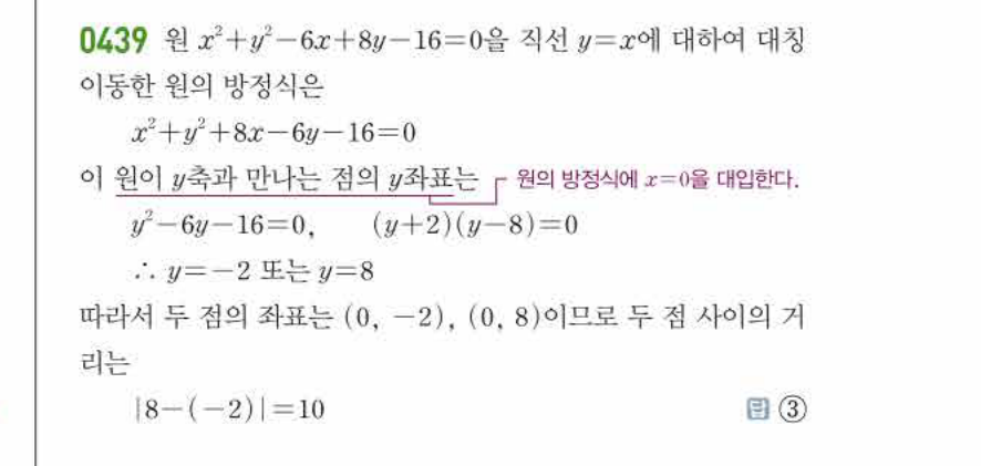 쎈공통수학2 0439번 해설
