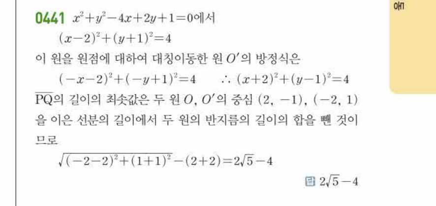 쎈공통수학2 0441번 해설
