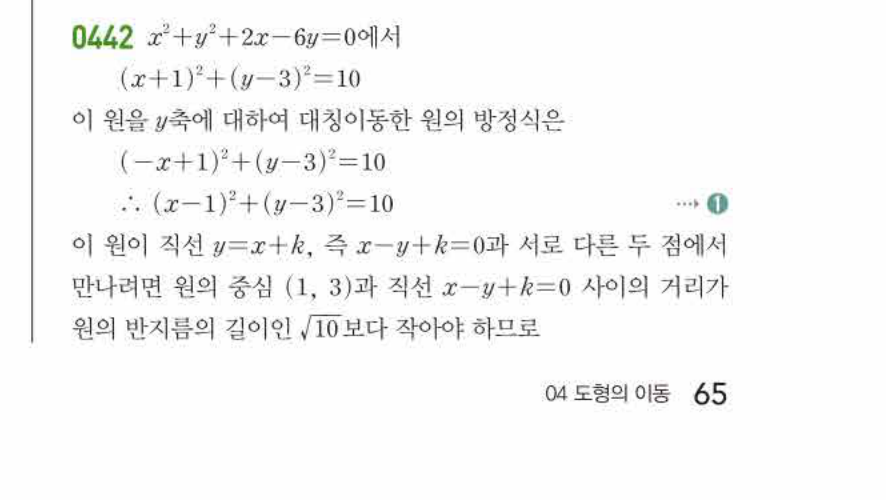 쎈공통수학2 0442번 해설