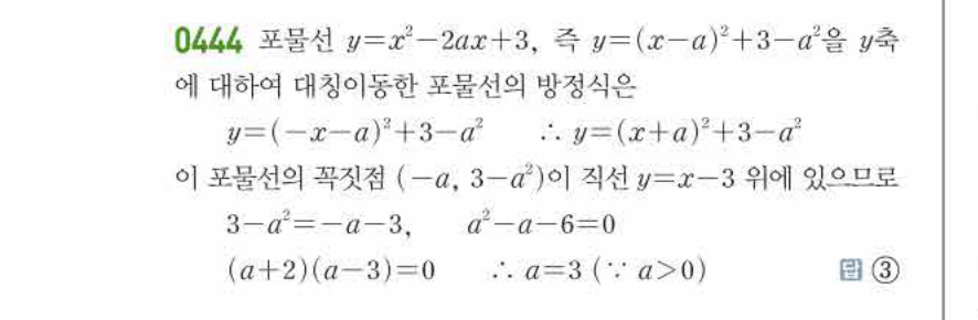쎈공통수학2 0444번 해설