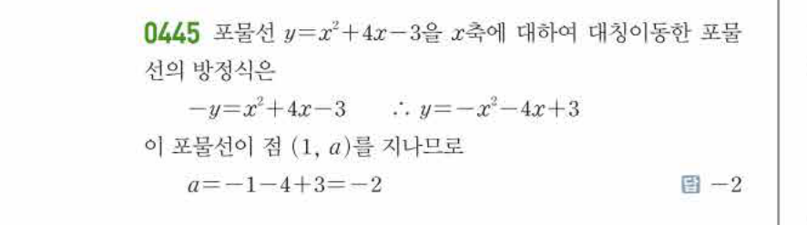쎈공통수학2 0445번 해설