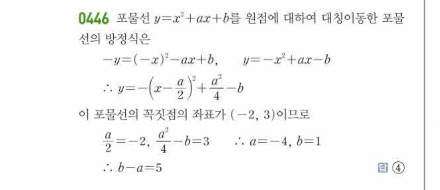 쎈공통수학2 0446번 해설