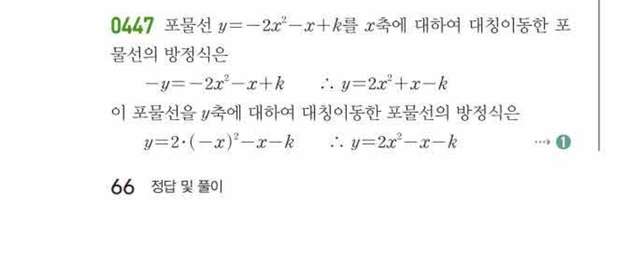 쎈공통수학2 0447번 해설