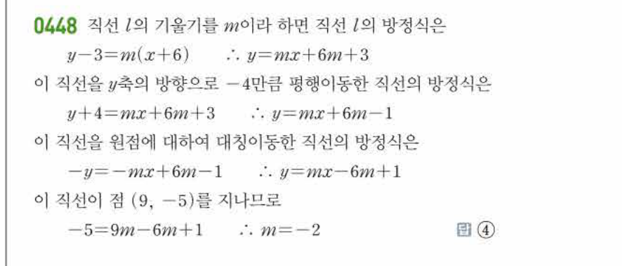 쎈공통수학2 0448번 해설