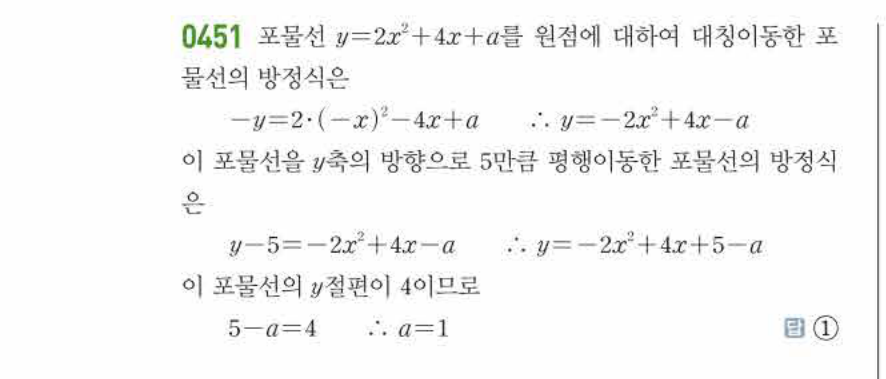 쎈공통수학2 0451번 해설