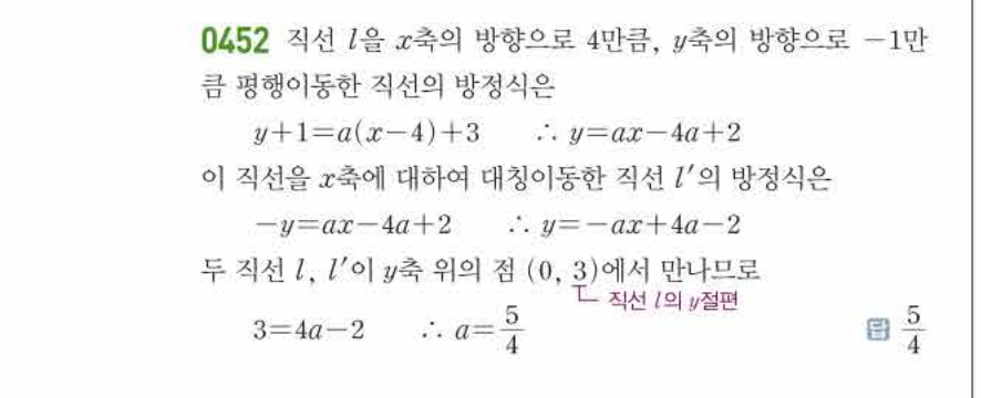 쎈공통수학2 0452번 해설