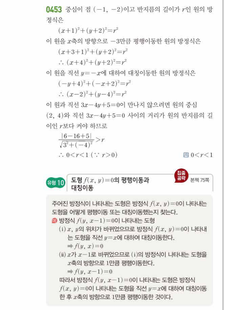 쎈공통수학2 0453번 해설