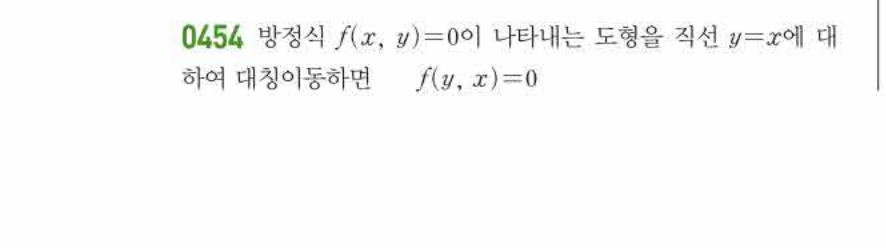 쎈공통수학2 0454번 해설