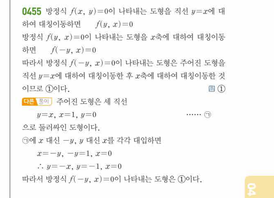 쎈공통수학2 0455번 해설