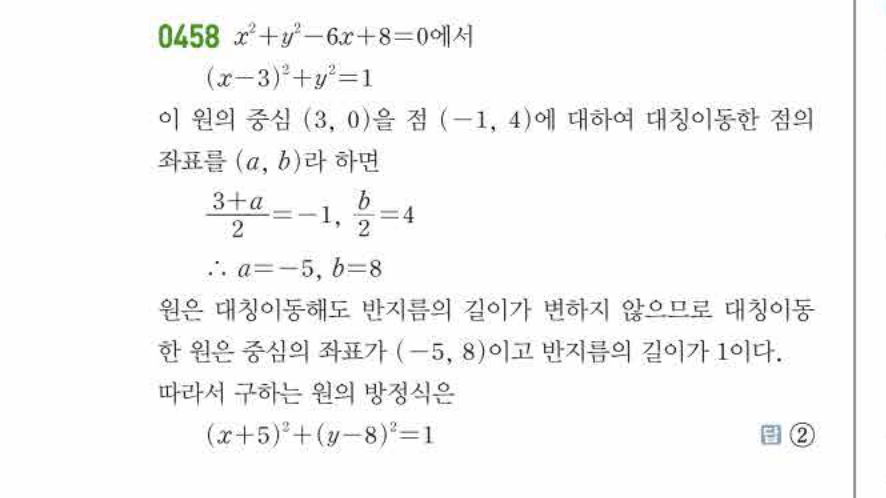 쎈공통수학2 0458번 해설