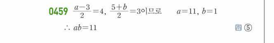 쎈공통수학2 0459번 해설