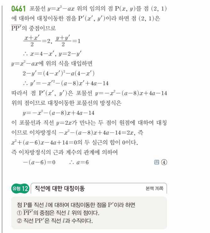 쎈공통수학2 0461번 해설
