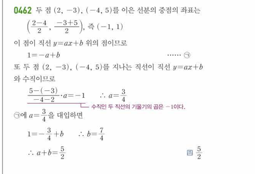 쎈공통수학2 0462번 해설
