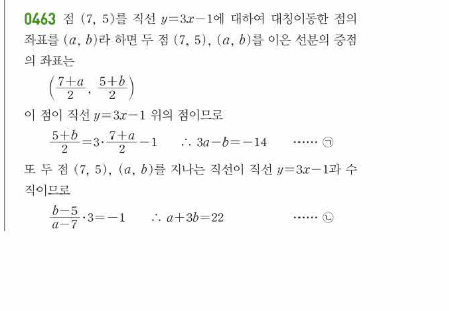 쎈공통수학2 0463번 해설