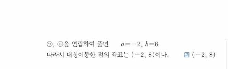 쎈공통수학2 0463번 해설