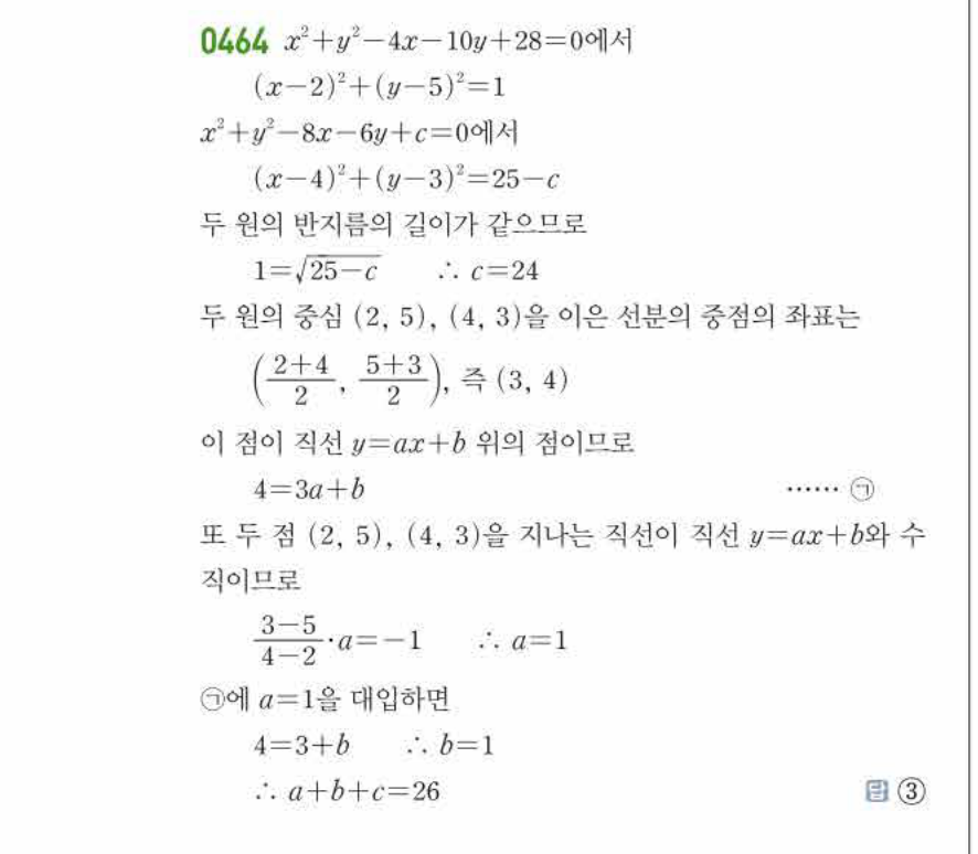 쎈공통수학2 0464번 해설