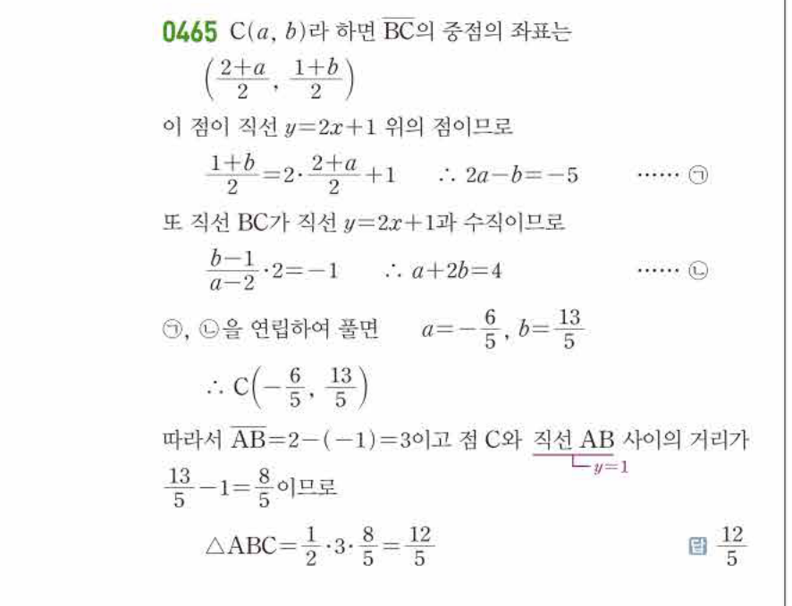 쎈공통수학2 0465번 해설