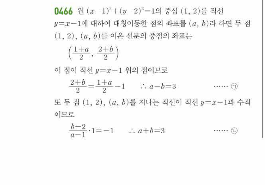 쎈공통수학2 0466번 해설