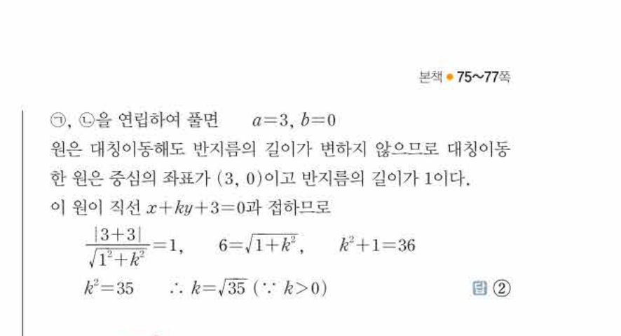 쎈공통수학2 0466번 해설