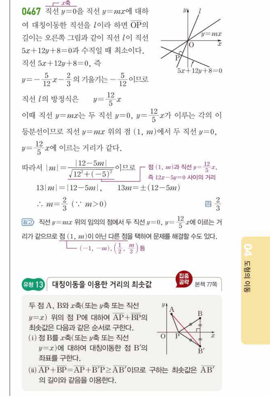 쎈공통수학2 0467번 해설