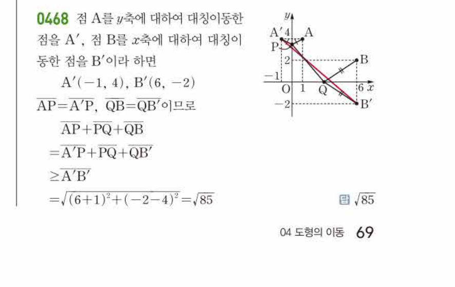 쎈공통수학2 0468번 해설