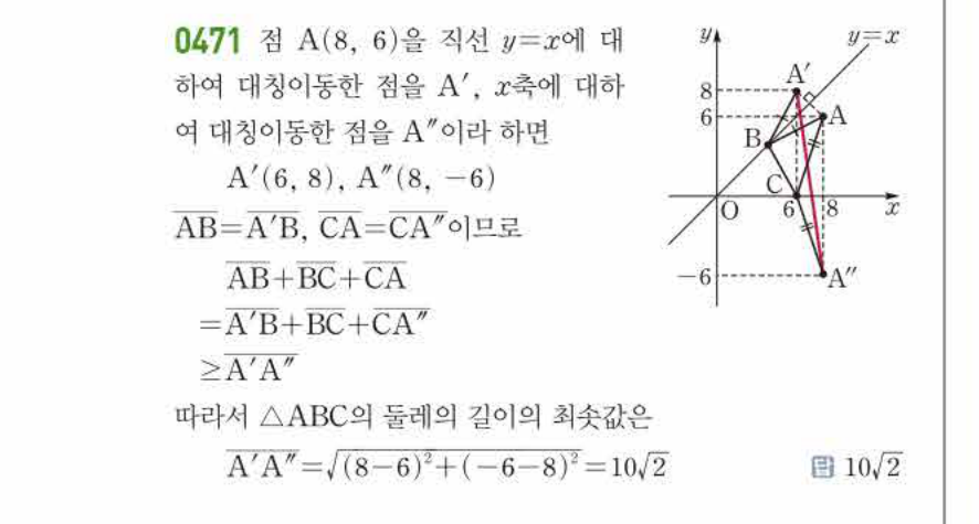 쎈공통수학2 0471번 해설
