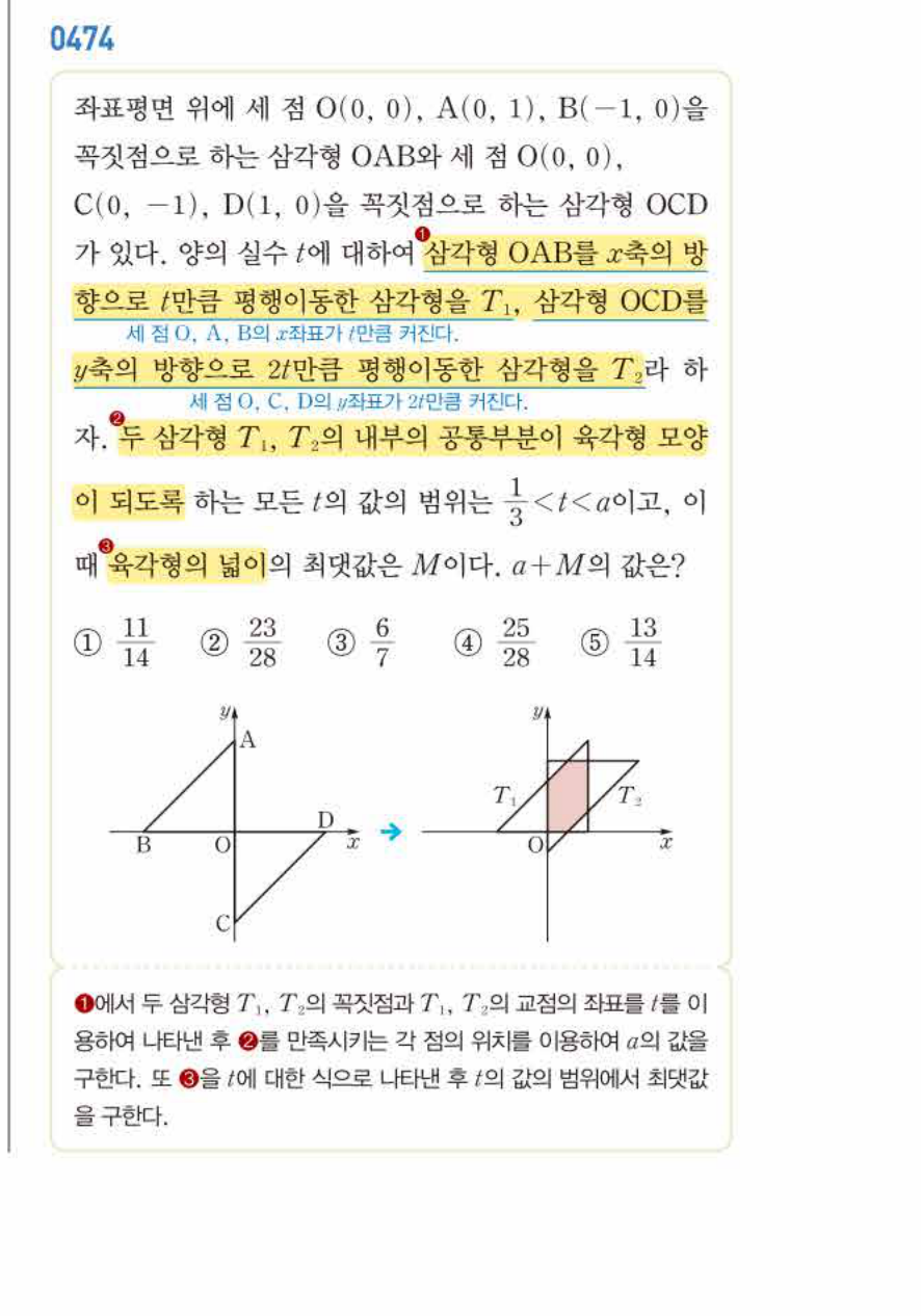 쎈공통수학2 0474번 해설