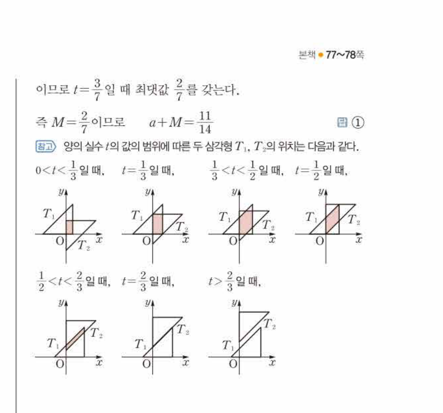 쎈공통수학2 0474번 해설