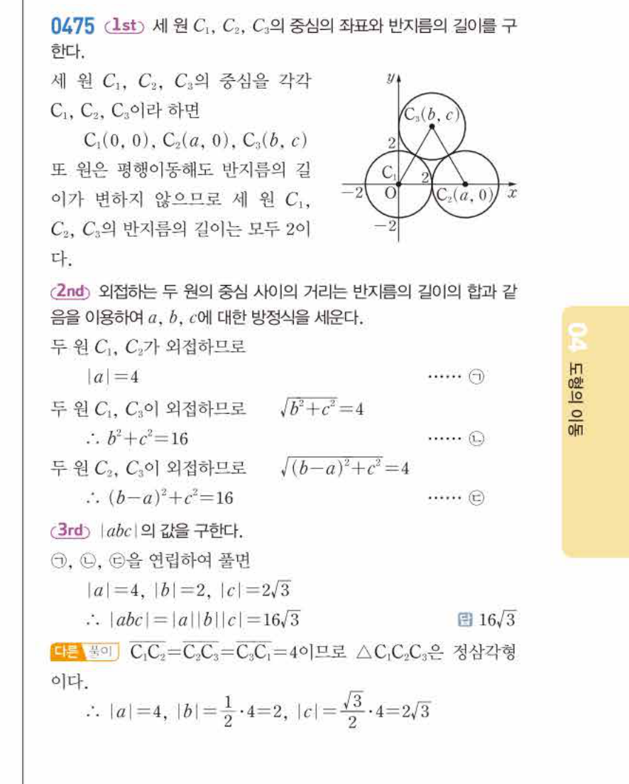 쎈공통수학2 0475번 해설