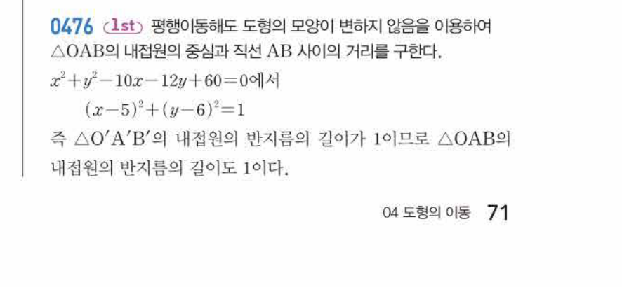 쎈공통수학2 0476번 해설
