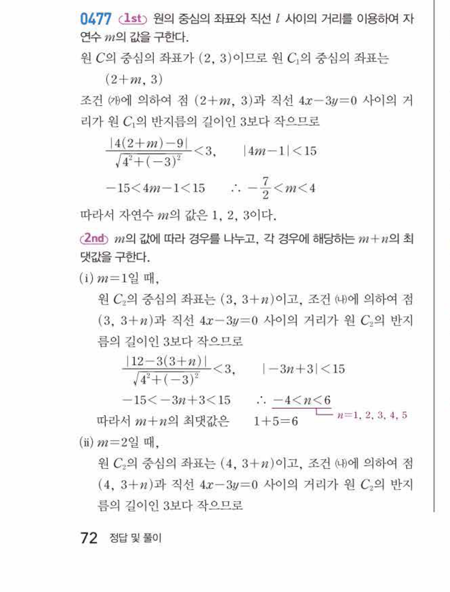쎈공통수학2 0477번 해설