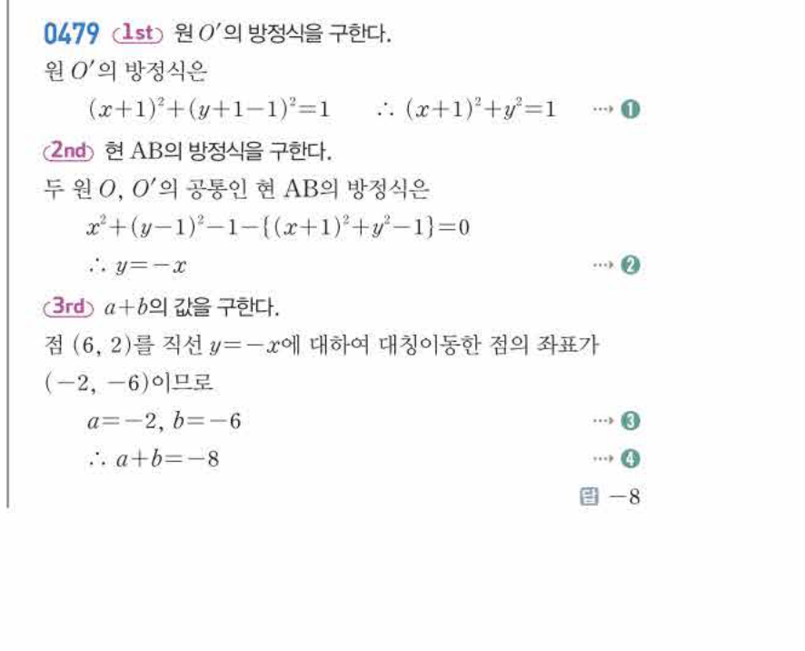 쎈공통수학2 0479번 해설