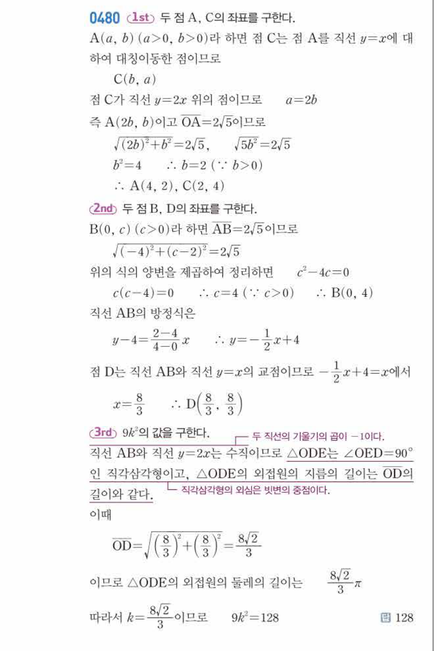 쎈공통수학2 0480번 해설