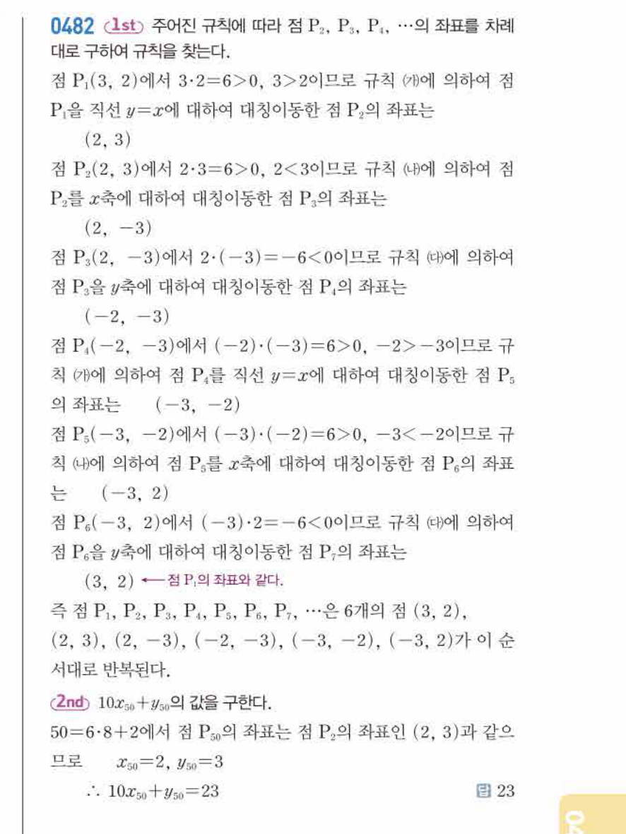쎈공통수학2 0482번 해설
