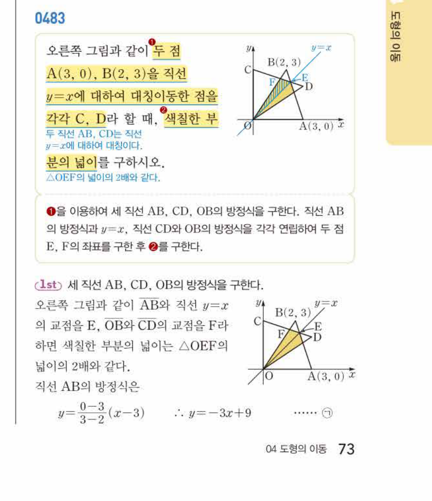 쎈공통수학2 0483번 해설