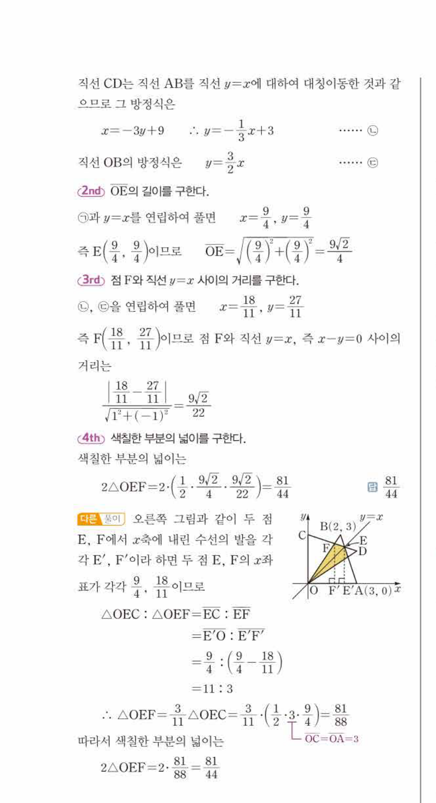 쎈공통수학2 0483번 해설