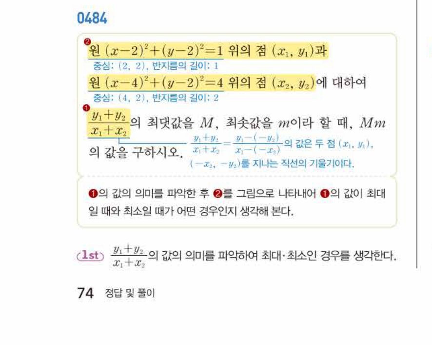 쎈공통수학2 0484번 해설