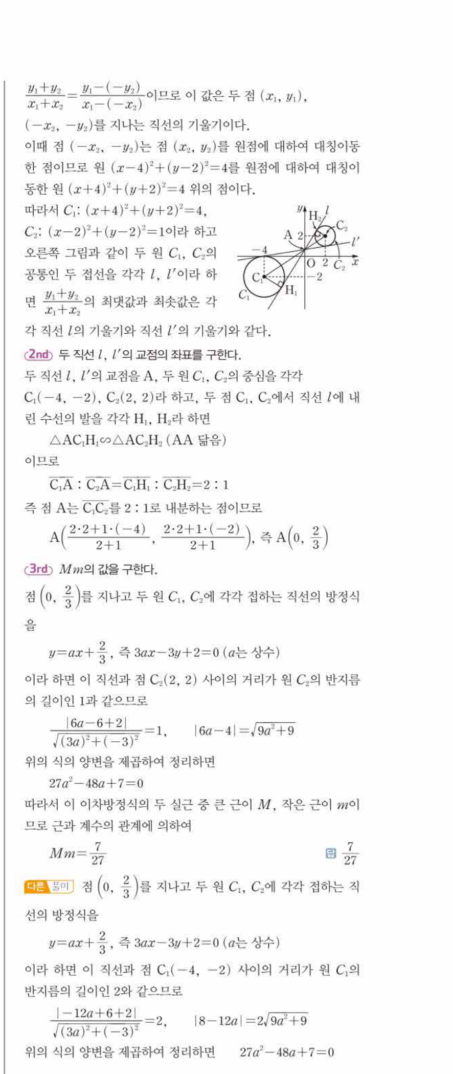 쎈공통수학2 0484번 해설