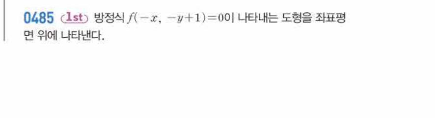쎈공통수학2 0485번 해설