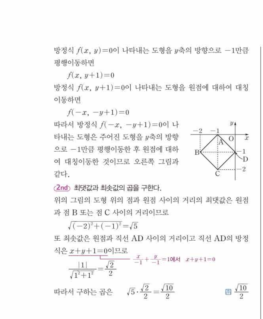 쎈공통수학2 0485번 해설