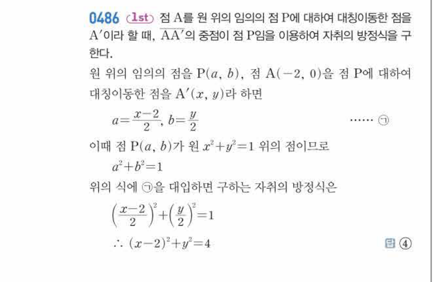 쎈공통수학2 0486번 해설