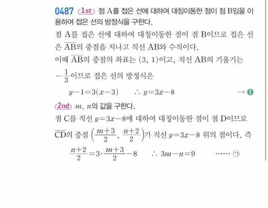 쎈공통수학2 0487번 해설