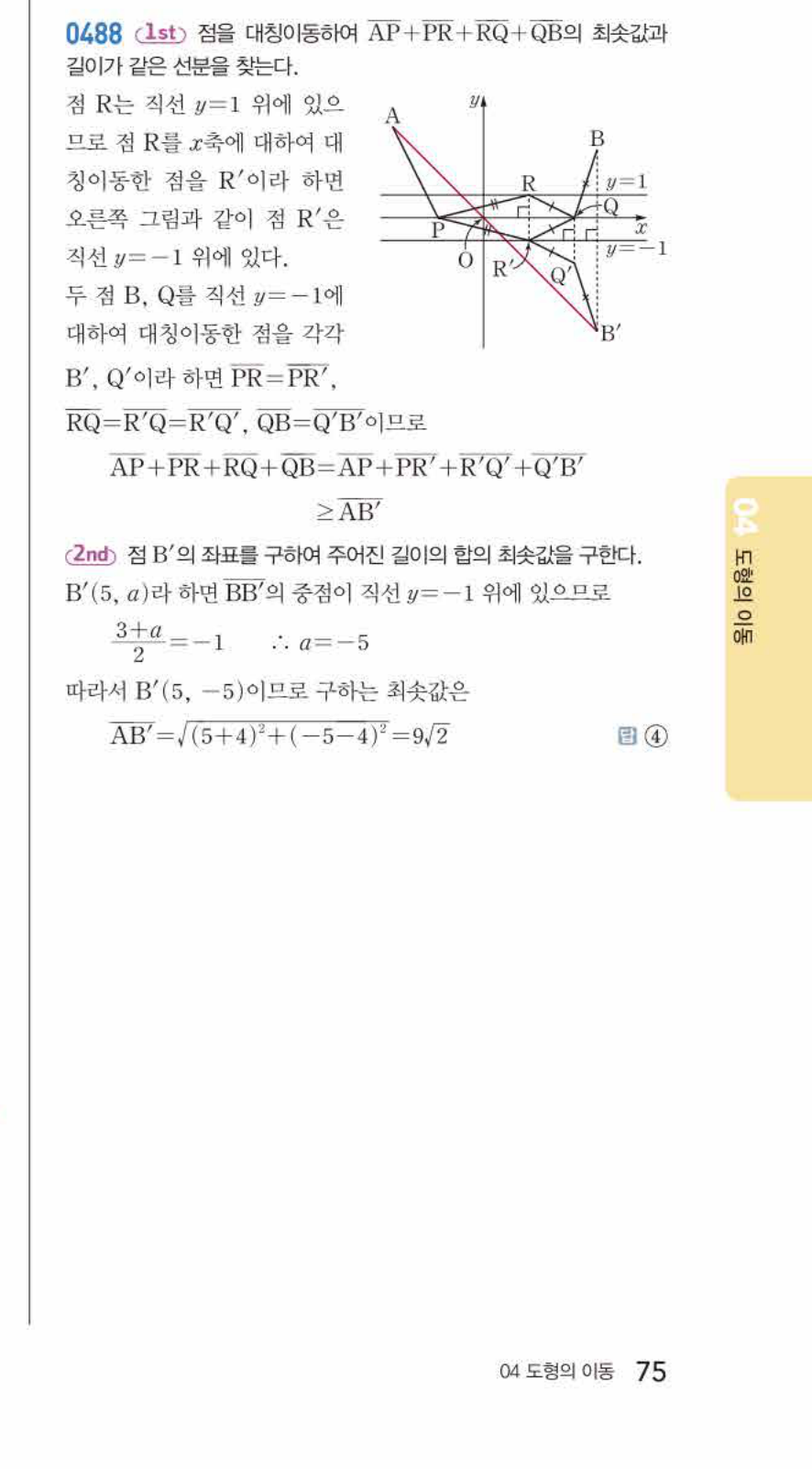쎈공통수학2 0488번 해설