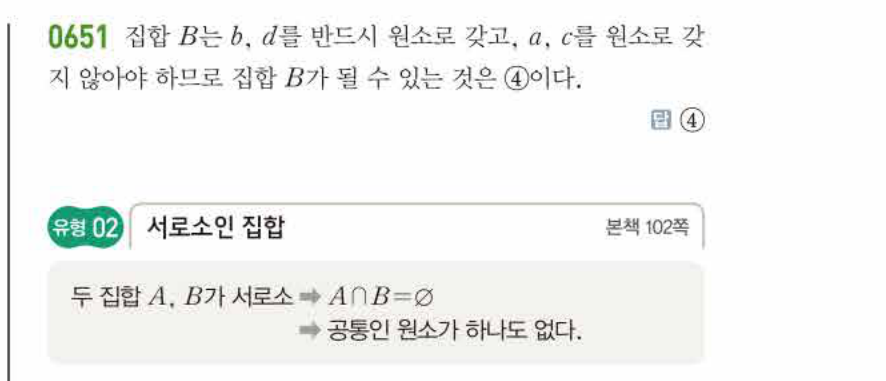 쎈공통수학2 0651번 해설