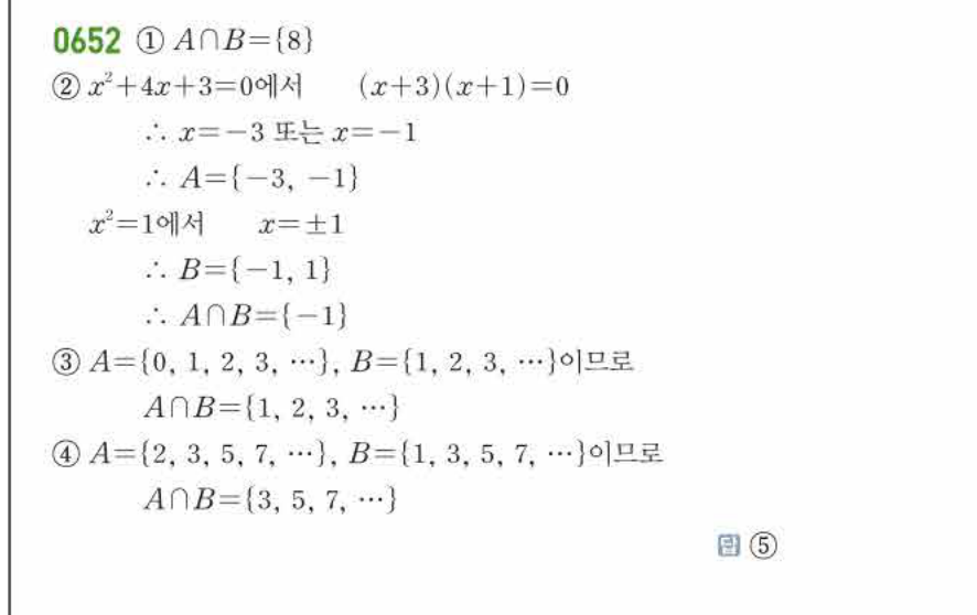 쎈공통수학2 0652번 해설