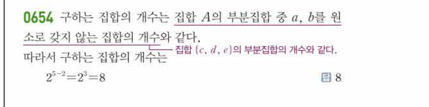 쎈공통수학2 0654번 해설