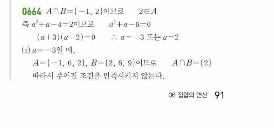 쎈공통수학2 0664번 해설