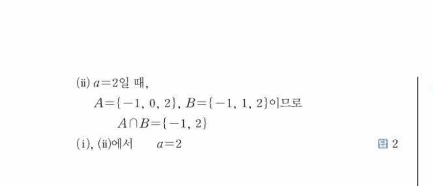 쎈공통수학2 0664번 해설