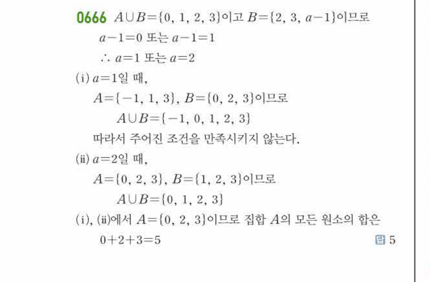 쎈공통수학2 0666번 해설